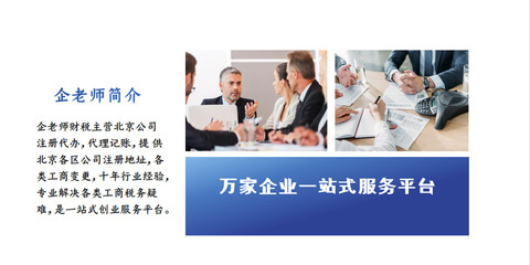 海淀工商代辦服務 專業助力企業登記與事務代理
