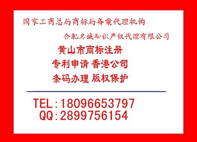 黃山企業知識產權與商品標識辦理全攻略 商標注冊與條形碼申請指南